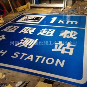 北京市超限站标牌制作_交通标志牌_公路标志牌厂家_价格